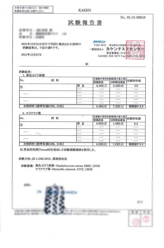 NioZero®抗菌技術の技術証明書